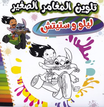 Librairie Bouarroudj - MY COLORING BOOK BASMA